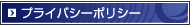 �ץ饤�Х����ݥꥷ��
