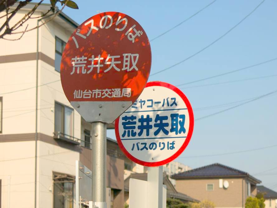 【仙台ふららん】沓形、矢取、押口、梅ノ木など・・・荒井の地名に隠された秘密を探れ!地名研究家・太宰幸子氏と歩く、スリリングな「謎解きまち歩き」